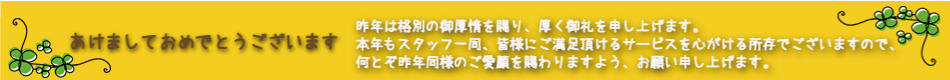 新年ごあいさつ